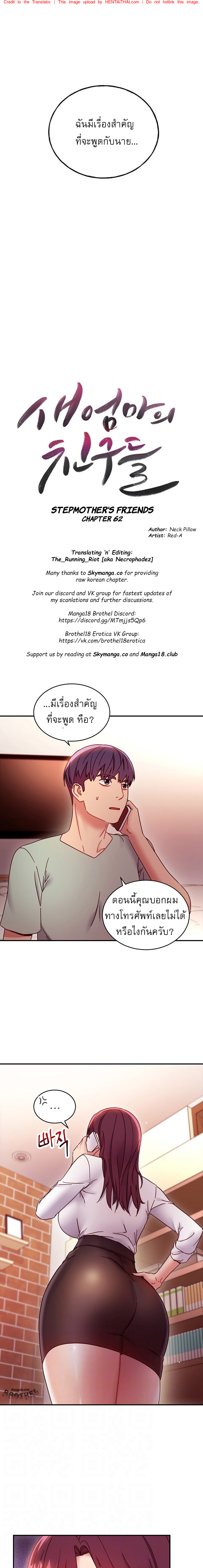 คุณแม่เลี้ยงกับเพื่อนสาวจอมลามก 62